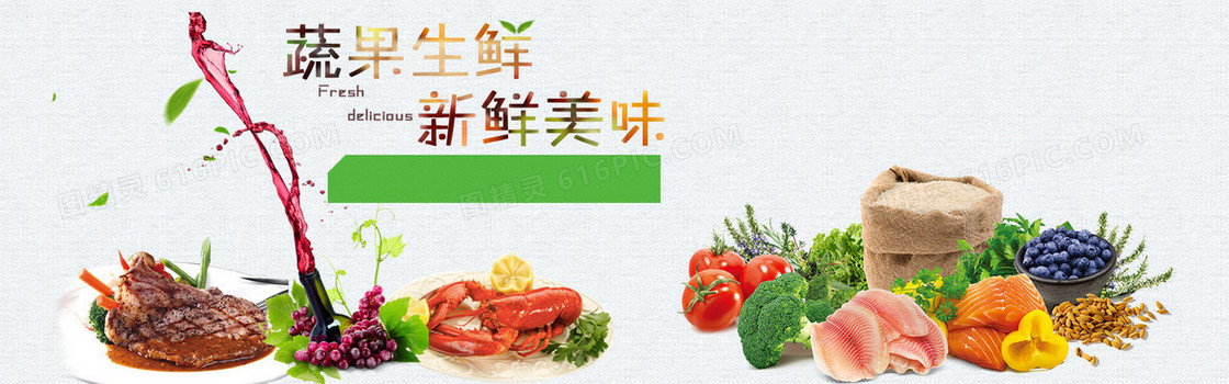 淘宝蔬果生鲜海报背景