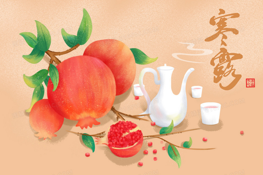 寒露石榴秋茶插画
