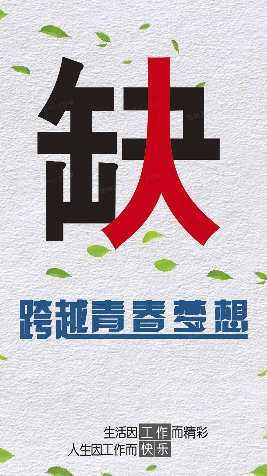 缺人招聘H5创意背景下载