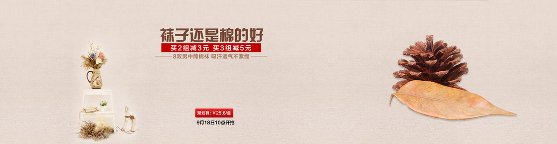 米色简约小清新袜子类banner