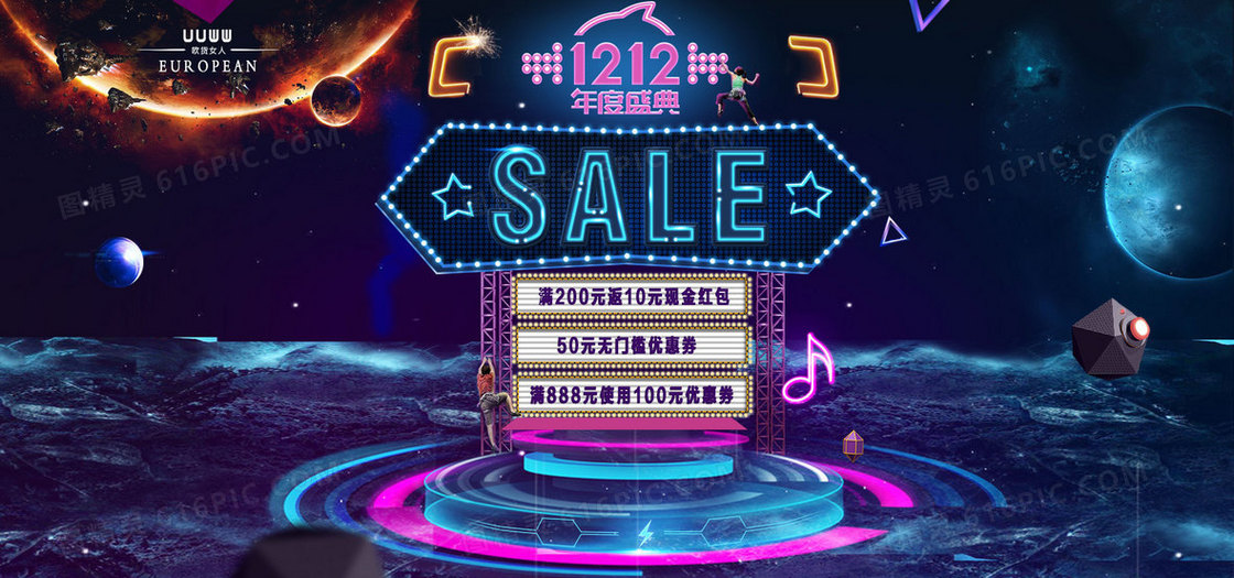 梦幻星球舞台背景