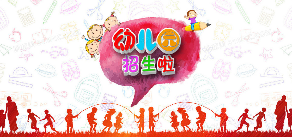 幼儿园招生背景