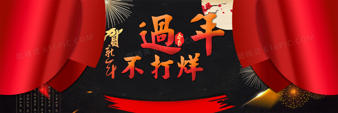 春节过年不打烊背景banner