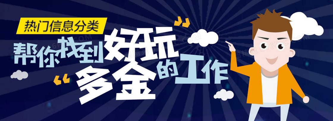 求职应聘高薪工作