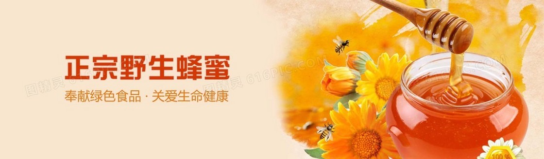 野生蜂蜜banner