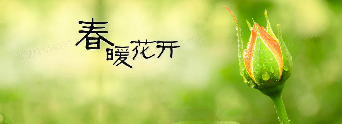 春暖花开清新背景banner