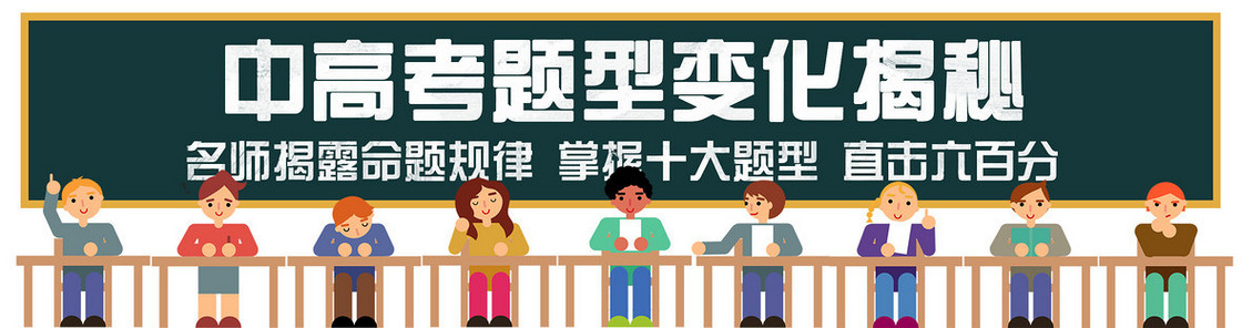 中高考题型揭秘