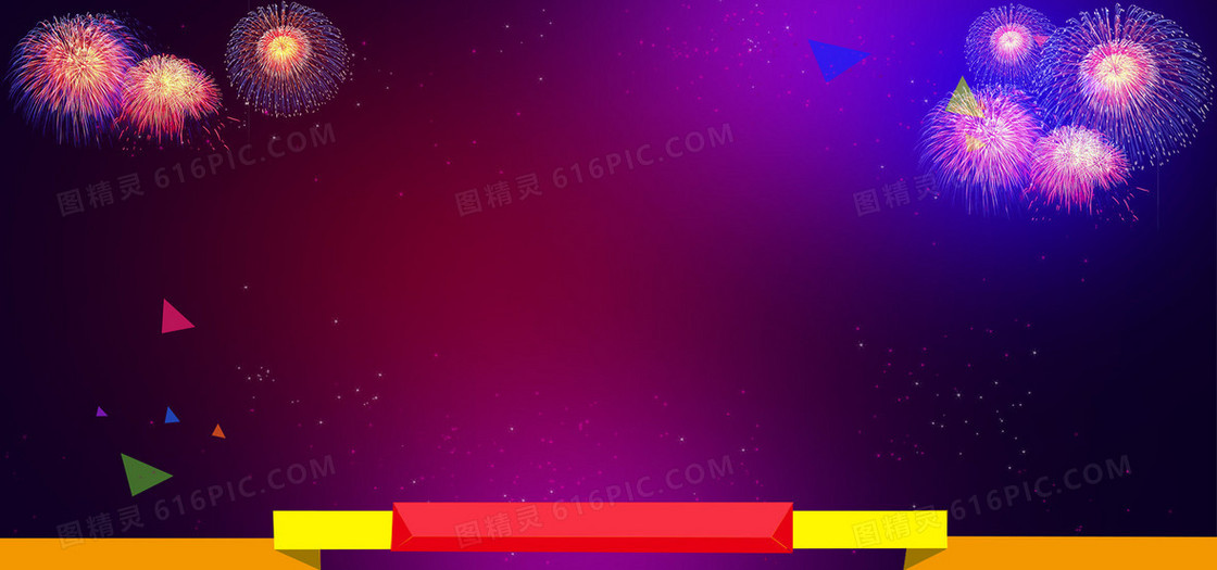 2017年会签到墙背景海报