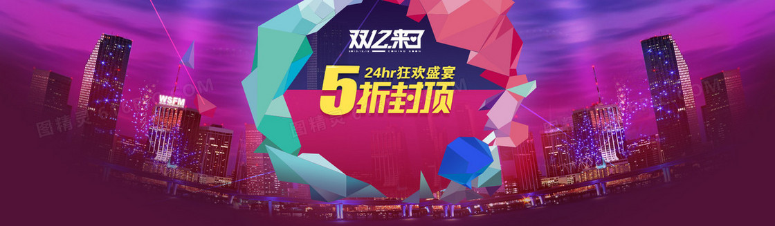 双来了12创意banner背景