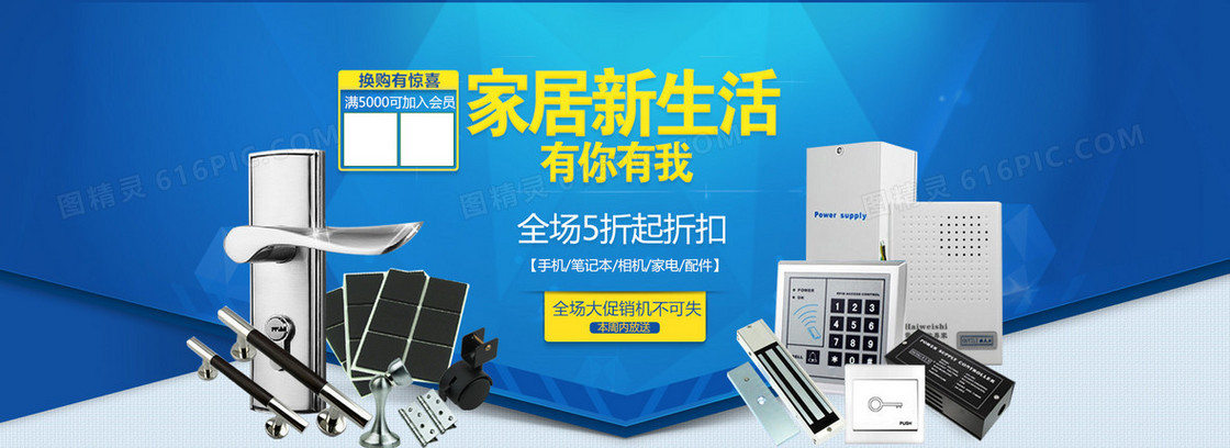 淘宝五金 门锁指纹卡海报banner设计