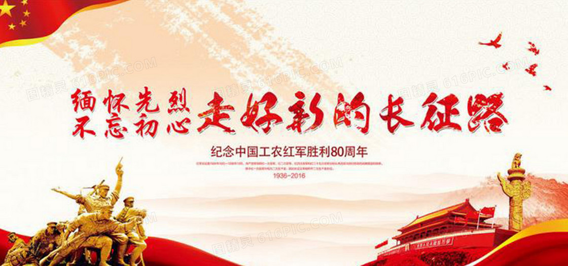 纪念红军胜利80周年
