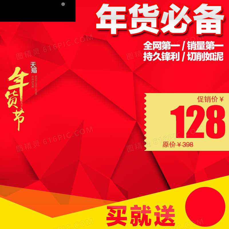 年货促销模板