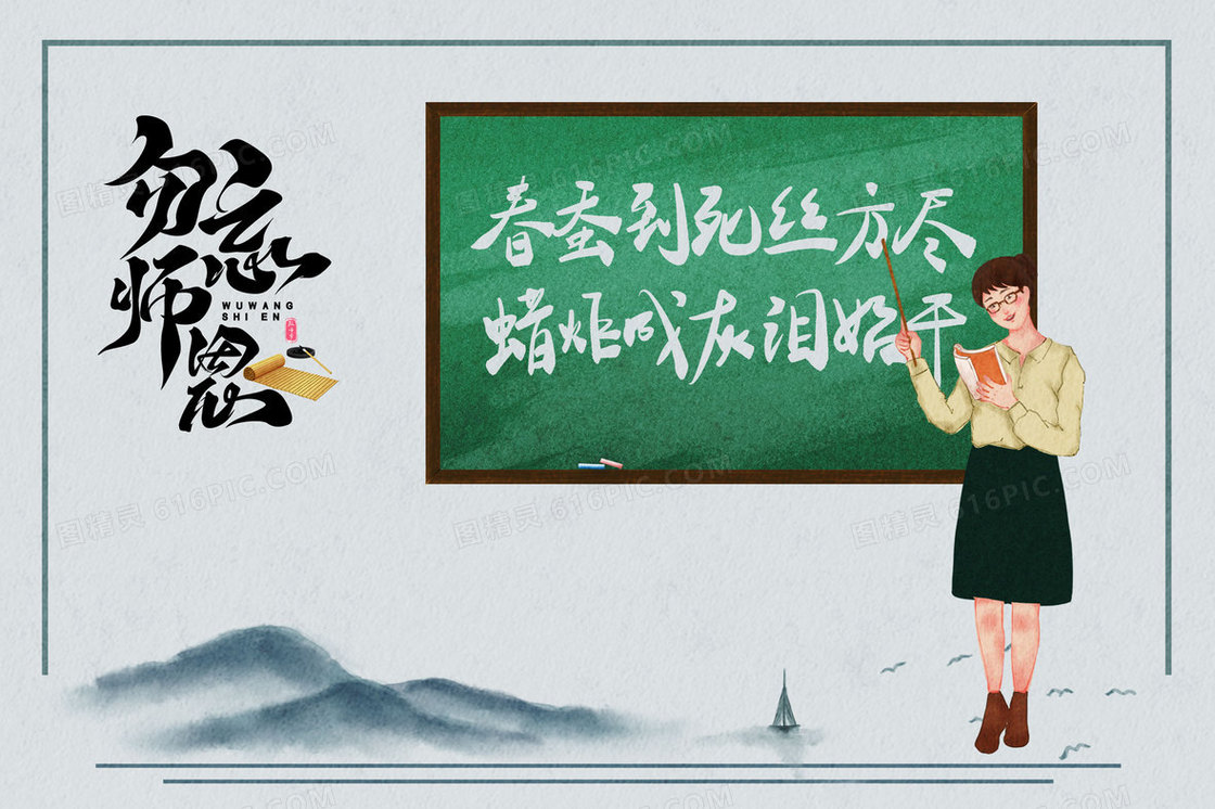 勿忘师恩教师节插画
