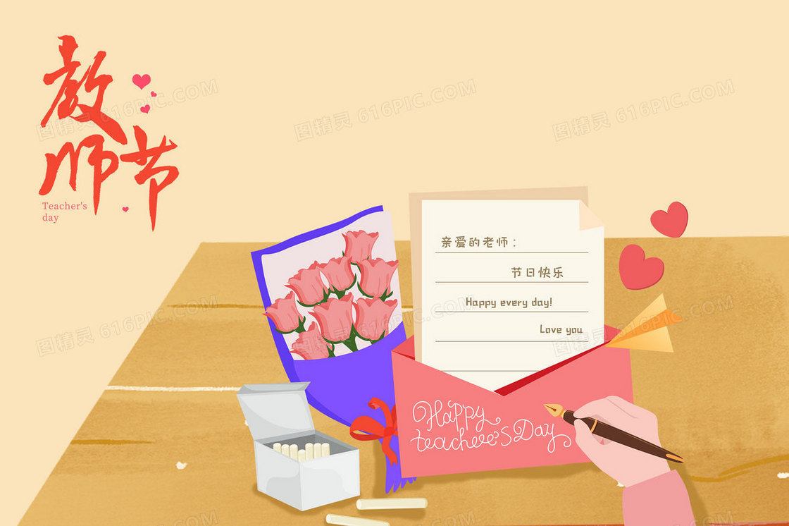 感恩礼物教师节插画
