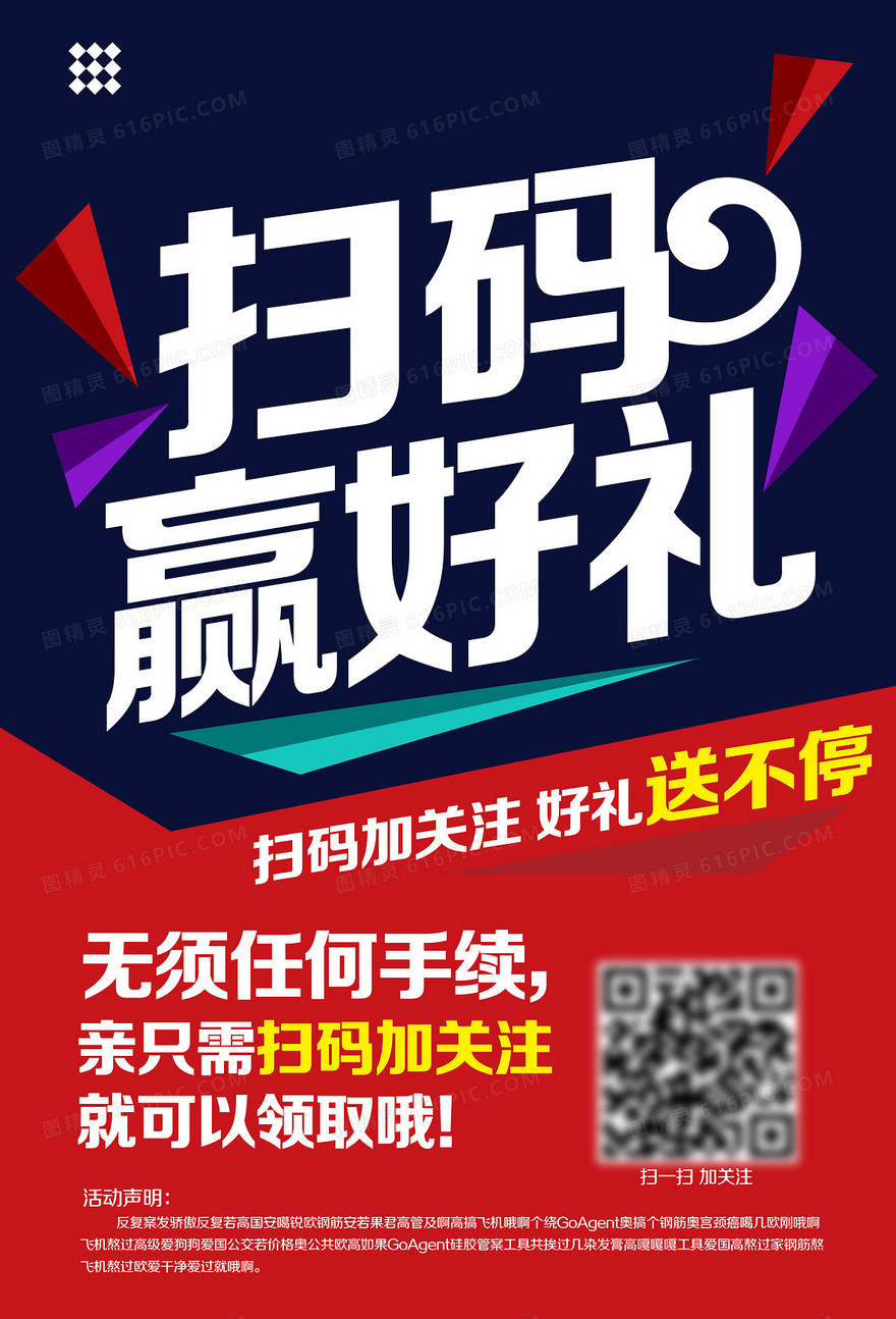 扫码送好礼商家活动背景素材