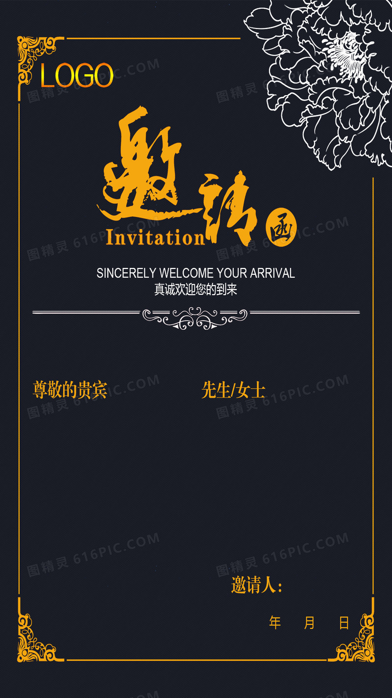 宴会H5邀请函