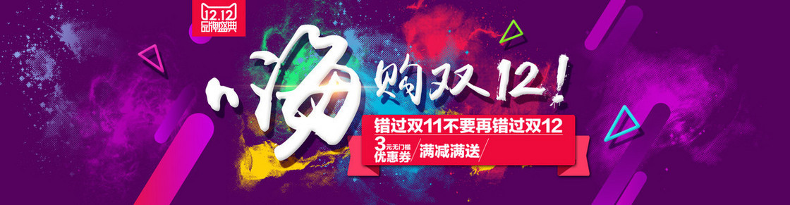 嗨购双12