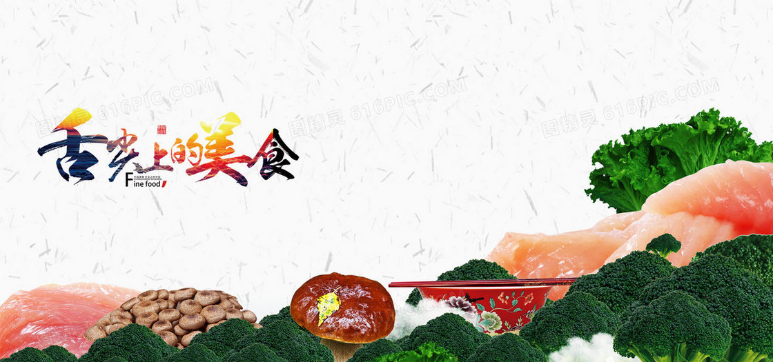 舌尖上的美食banner