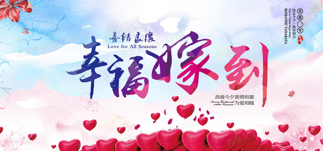 温馨浪漫婚庆海报