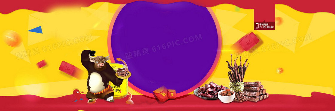 淘宝年货大促调料背景banner