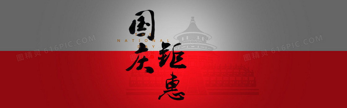 国庆钜惠banner背景