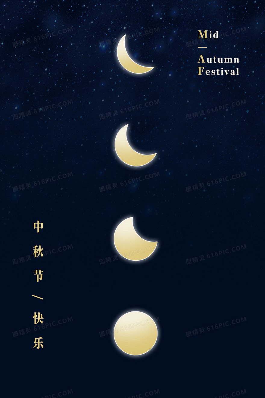 中秋节月相变化插画海报