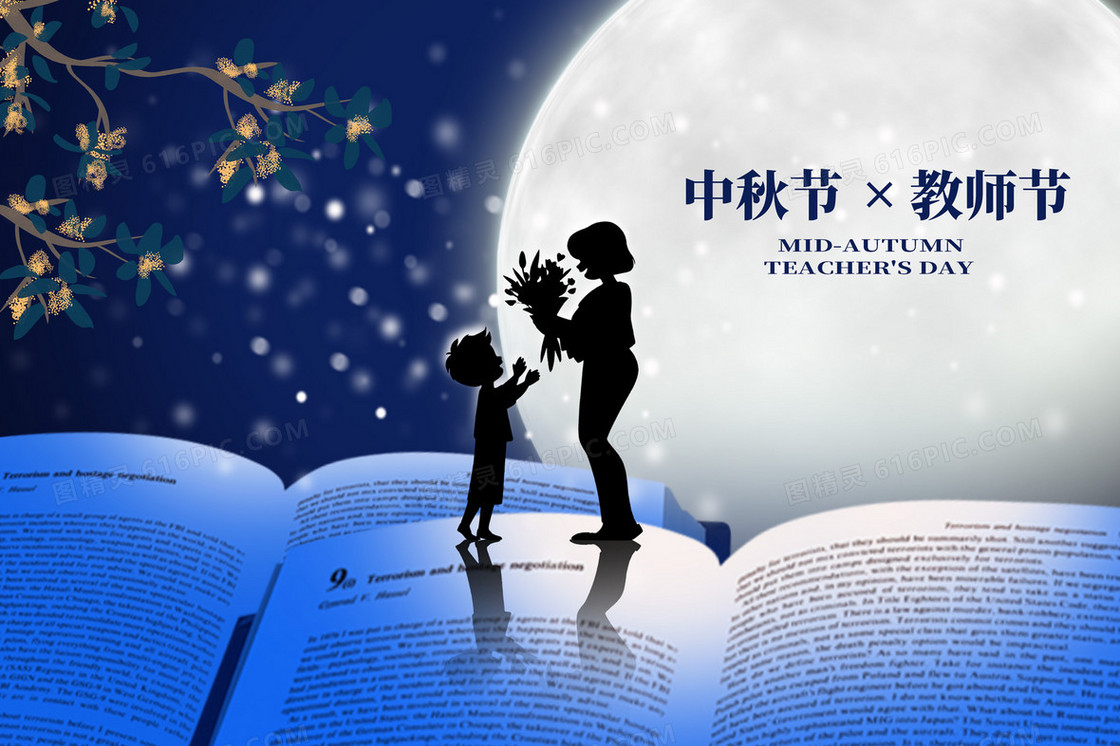 中秋遇见教师节送花插画海报