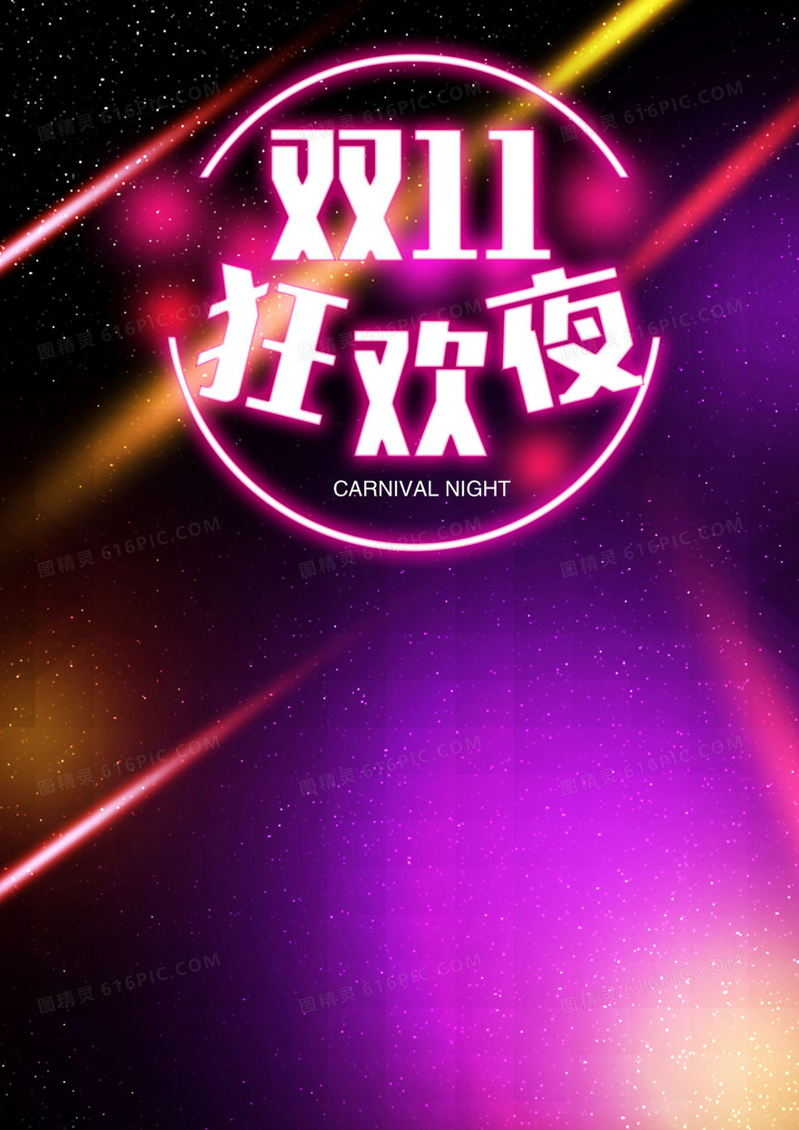 彩色双十一背景图