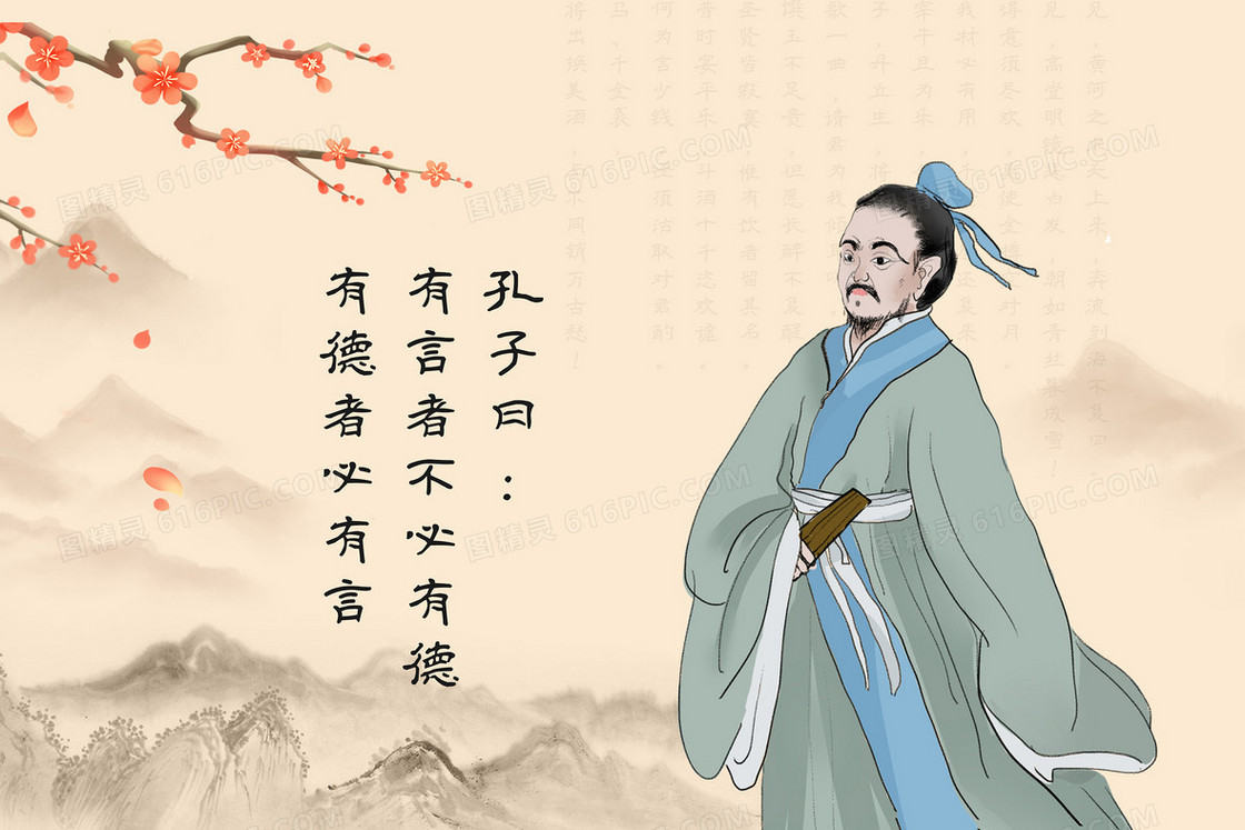 孔子语录中国风人物古风插画