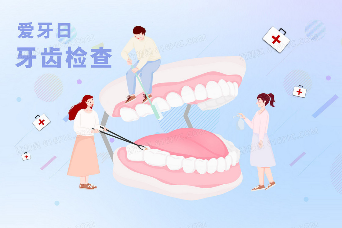 爱牙日清洁牙齿健康宣传插画