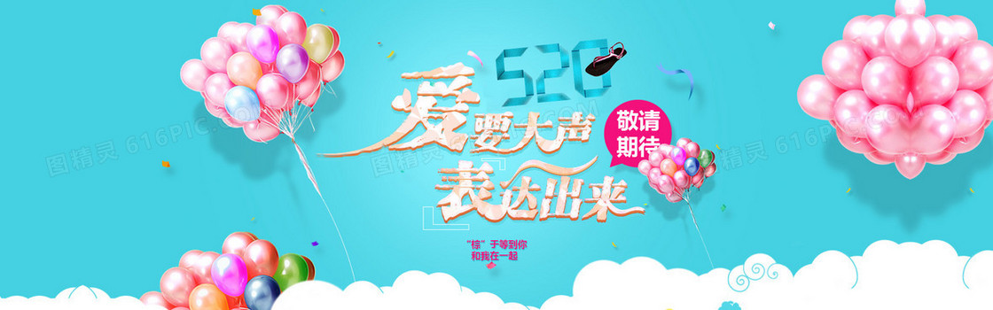 爱的表白首页海报背景图