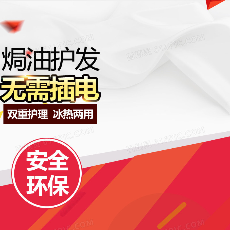 护法美发淘宝主图