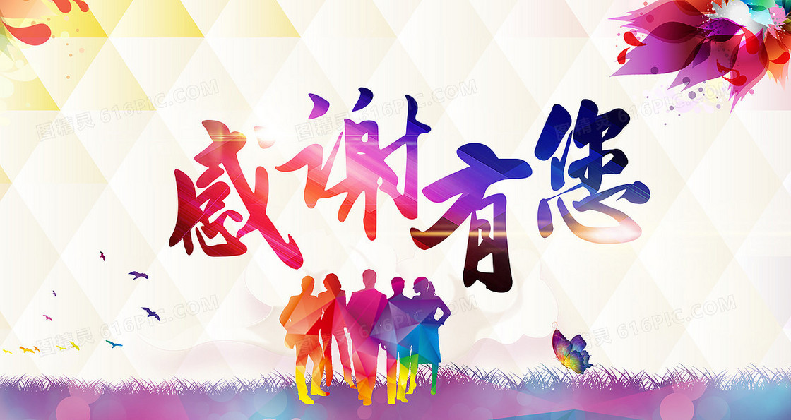 感谢有您背景素材