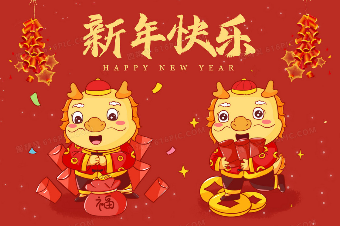 2024龙年新年快乐祝福插画