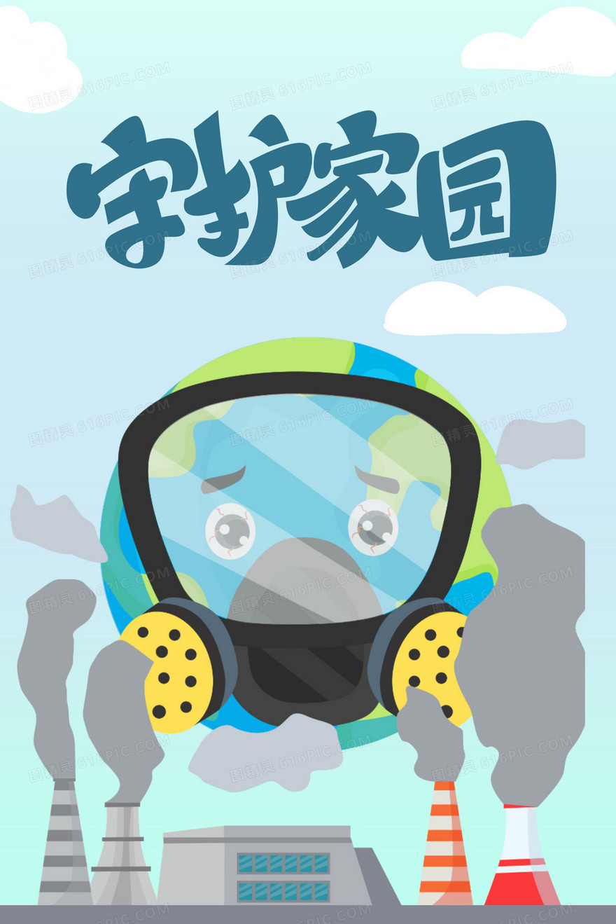 工业排放污染地球家园公益插画