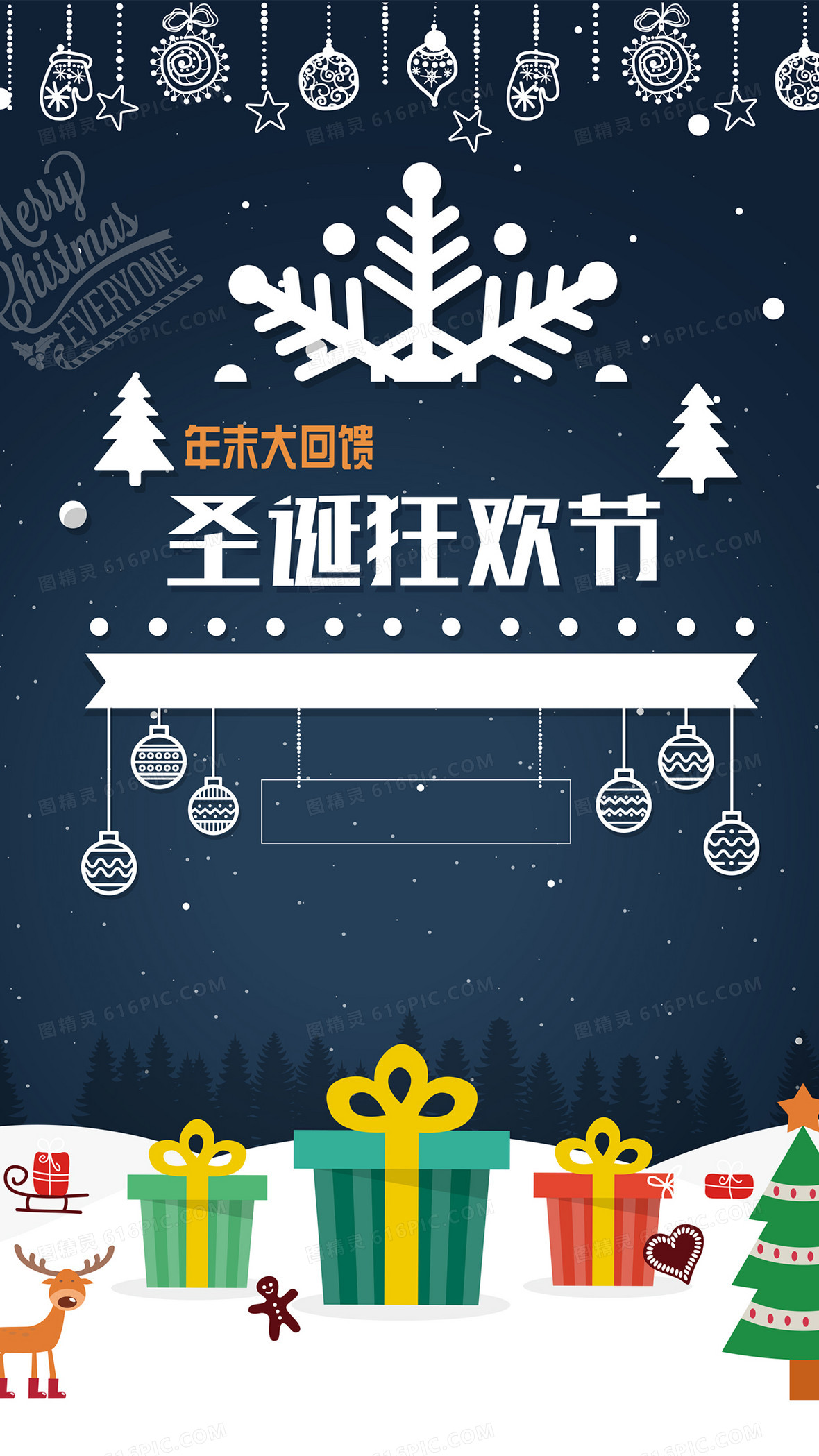 圣诞狂欢节背景图片下载_免费高清圣诞狂欢节背景设计素材_图精灵