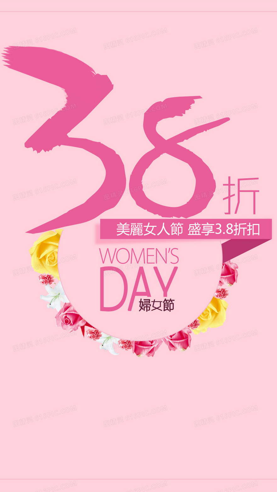 38妇女节H5背景