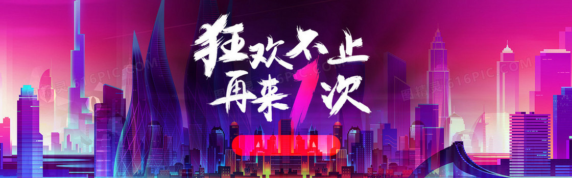 返场现代简约彩色海报背景