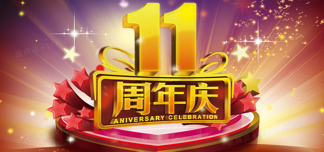 周年店庆背景