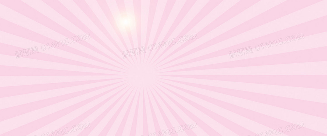 粉色放射状背景