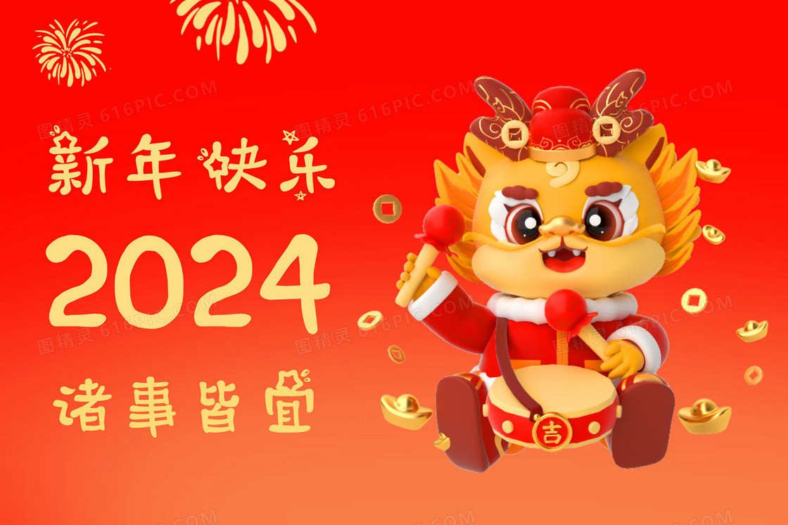 2024龙年诸事皆宜插画