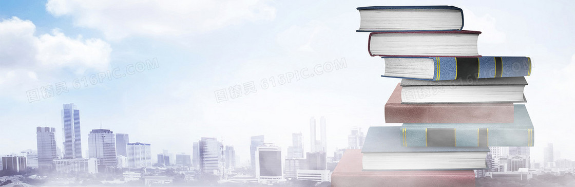 城市书籍教育背景banner