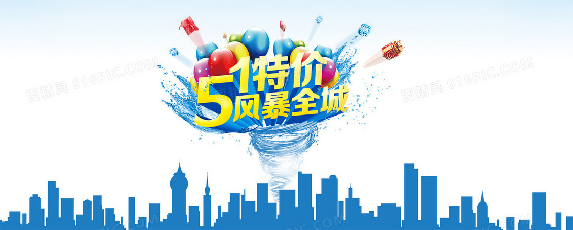51劳动节促销banner