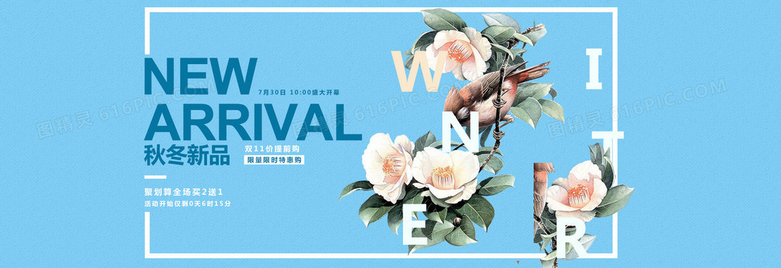 淘宝文艺清新蓝色banner