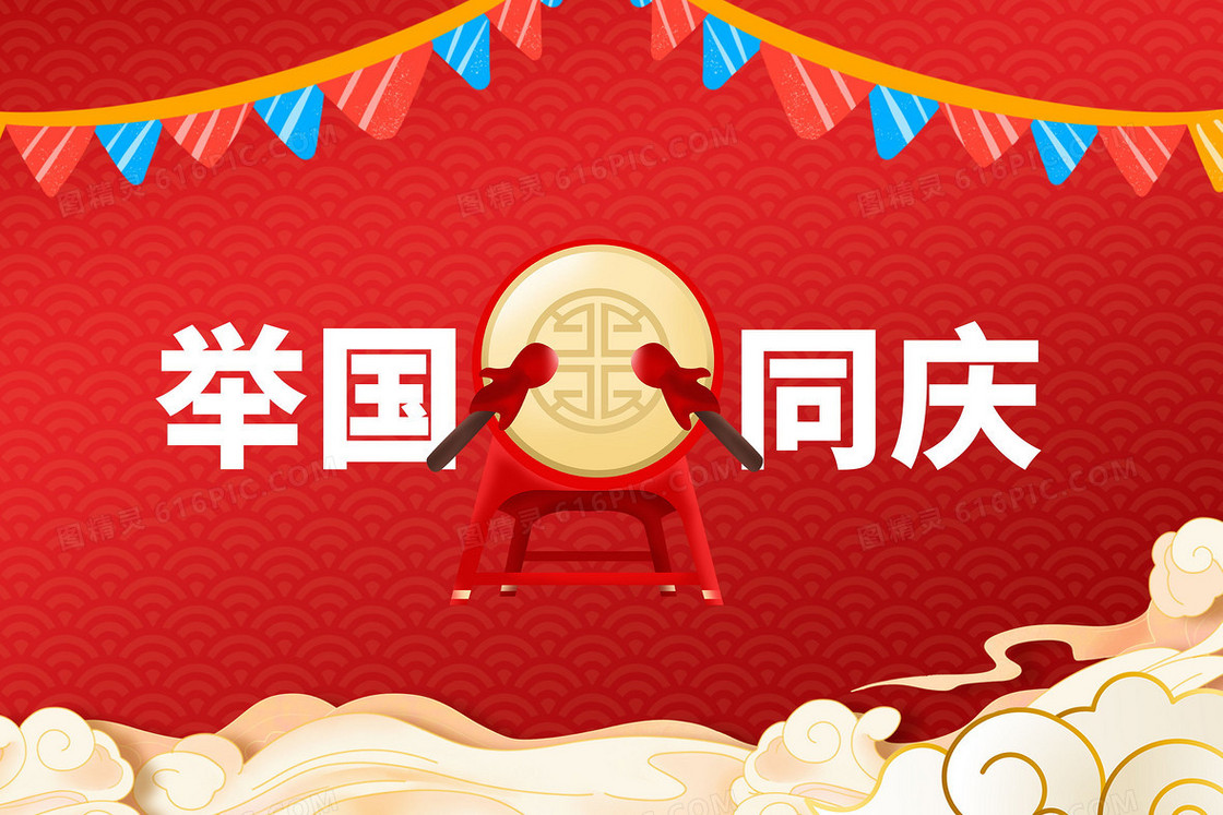 举国同庆国庆节击鼓喜庆卡通插画