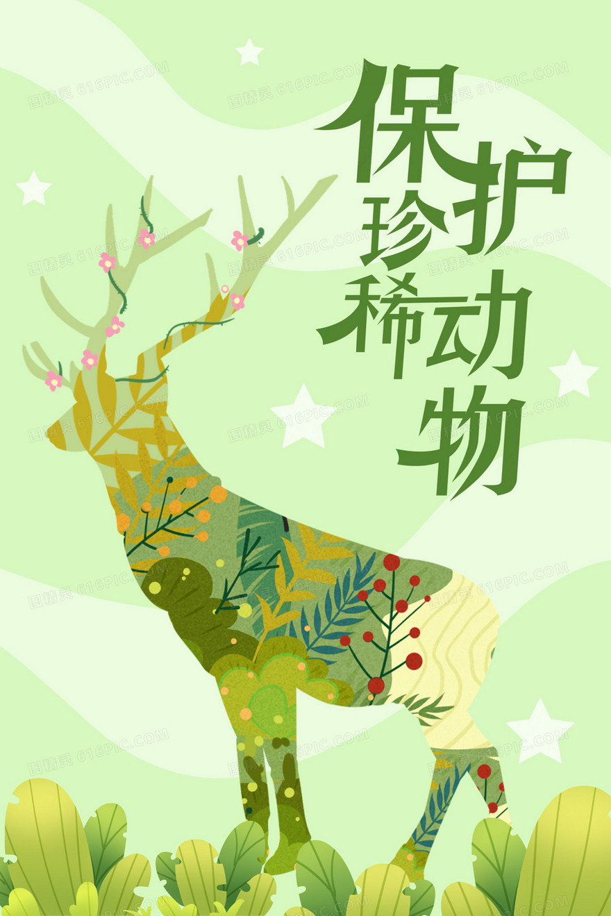 绿色世界动物日保护珍稀动物创意插画