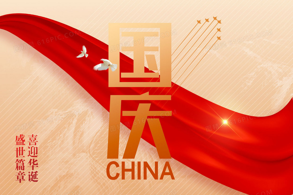 鎏金十一国庆节创意插画