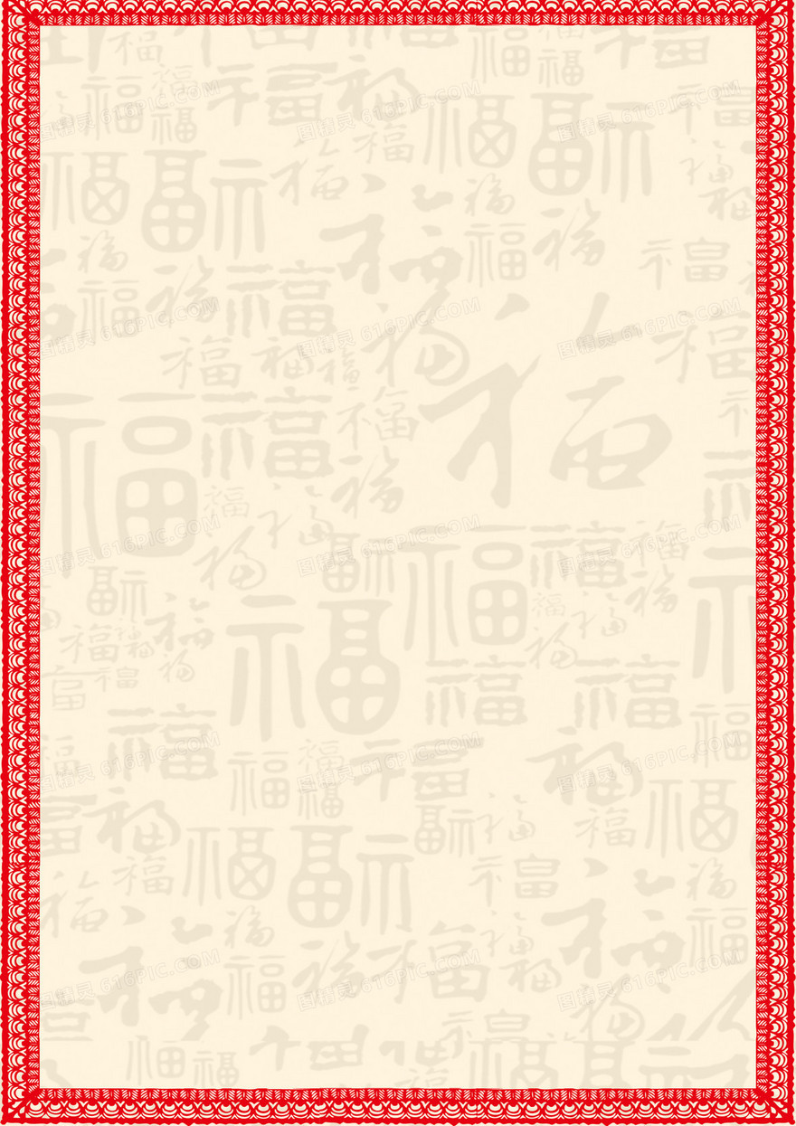 福字底纹边框新年节日背景