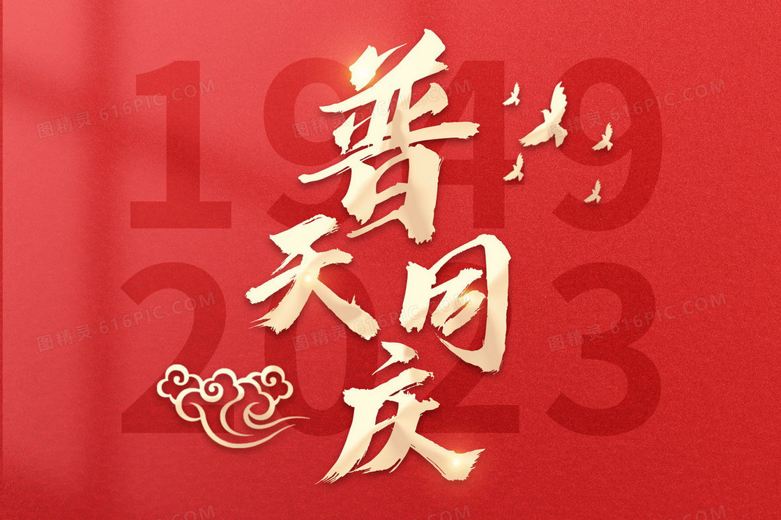 天下大同国庆节插画