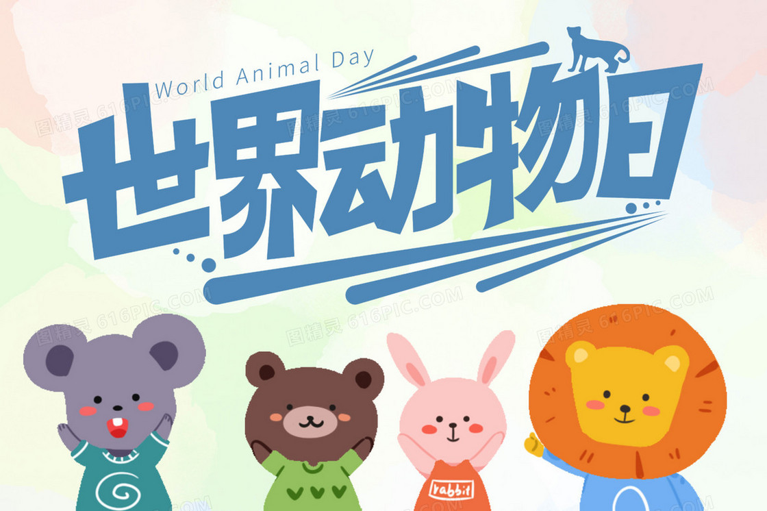 世界动物日创意插画
